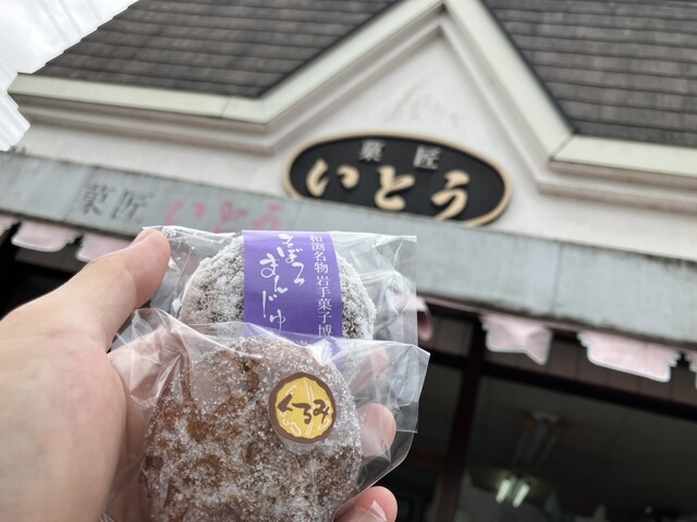 菓匠 いとう - 和渕（和菓子）の写真