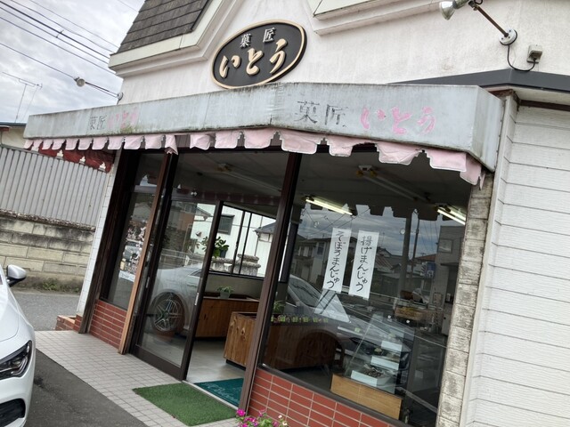 菓匠 いとう &ndash; 和渕の和菓子専門店 | 石巻市