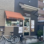 シナモンガーデン - 