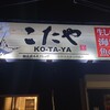 お魚食堂 こたや