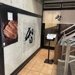 うなぎ亭 智 - 