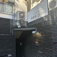 鉄板焼 grow 六本木店 - 