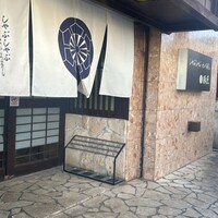豚匠 宮古島邸 - 