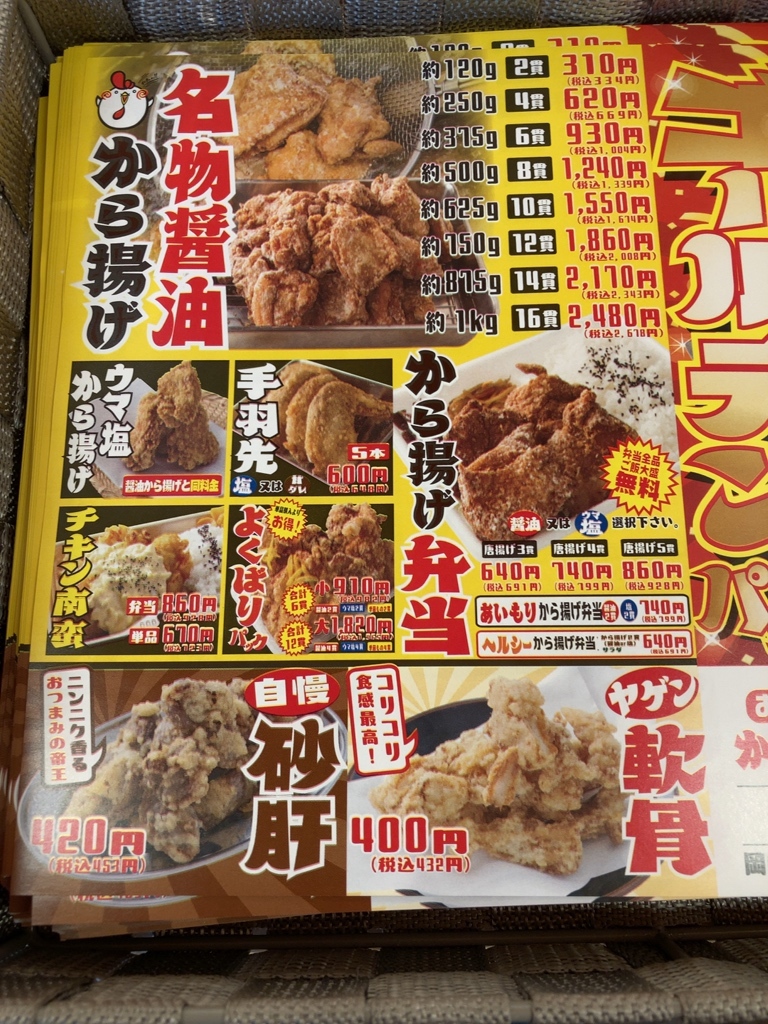 メニュー写真 : から揚げ専門店 から丸 岡山下中野店 - 備前西市