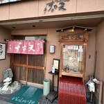 めいふつ天むすの千寿 - 