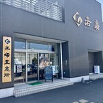 若廣 - 