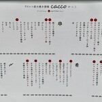 ワイン÷炭火焼き酒場cacco - 