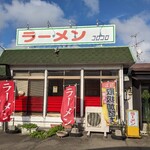 ラーメン　コロコロ - 