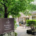 Restaurant Hamy's Karuizawa