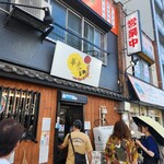 中華酒場 華光 - 