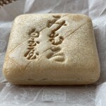 白玉屋榮壽 - 