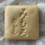 白玉屋榮壽 - 