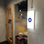 炉端とおでん 呼炉凪来 - 