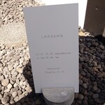 しかたらむかな - 