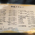 和食処 山女魚 - 