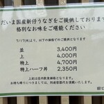 田口屋 - 新仔の鰻のご案内