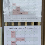 田口屋 - 営業カレンダー