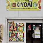 スリランカレストラン キヨミ - 