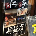 炭火焼肉　仁 - 