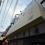 炭火焼肉・ホルモン モツの関ちゃん - 