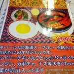 ビンディカ - タンドリーチキンスープカレーセット￥1200（税別）