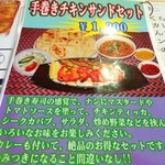 ビンディカ - 手巻きチキンサンドセット￥1300