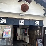 高砂明治酒蔵 - 入り口