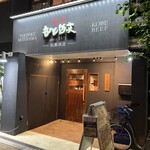yakiniku motoyama Akihabara ten