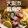 魚屋 十忠八九