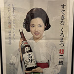 高砂明治酒蔵 - 