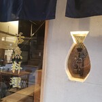 魚屋 十忠八九 - 