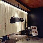 京都一の傳  - お店入り口の暖簾