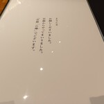 京都一の傳  - メニュー１頁目のご挨拶