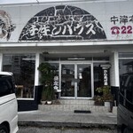 チキンハウス - 