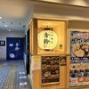 舎鈴 横浜ポルタ店
