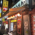 中華厨房　ゆうえん - 