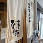 SOBA HOUSE 金色不如帰 - 