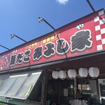 旨だこ みよし屋 - 