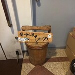 播州地酒 ひの - 外観