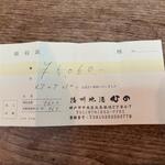 播州地酒 ひの - 領収書