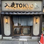 入鹿TOKYO - 