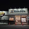 資さんうどん 足立鹿浜店