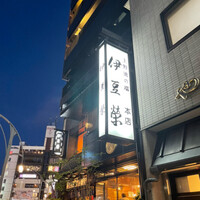 鰻割烹 伊豆栄 本店 - 