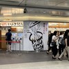 いぶきうどん エキア北千住店