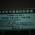 やぁ之助 - 無料駐車場