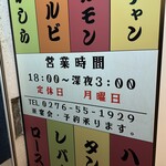 やぁ之助 - 営業時間