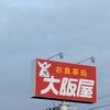 大阪屋