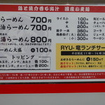 RYU-竜 - メニューは3種類のみ
