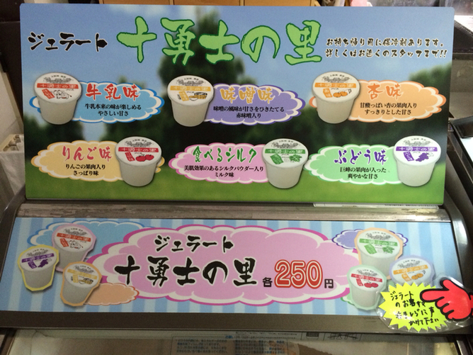 ジェラード十勇士の里 name=