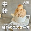 紅茶美人 Tea Beauty
